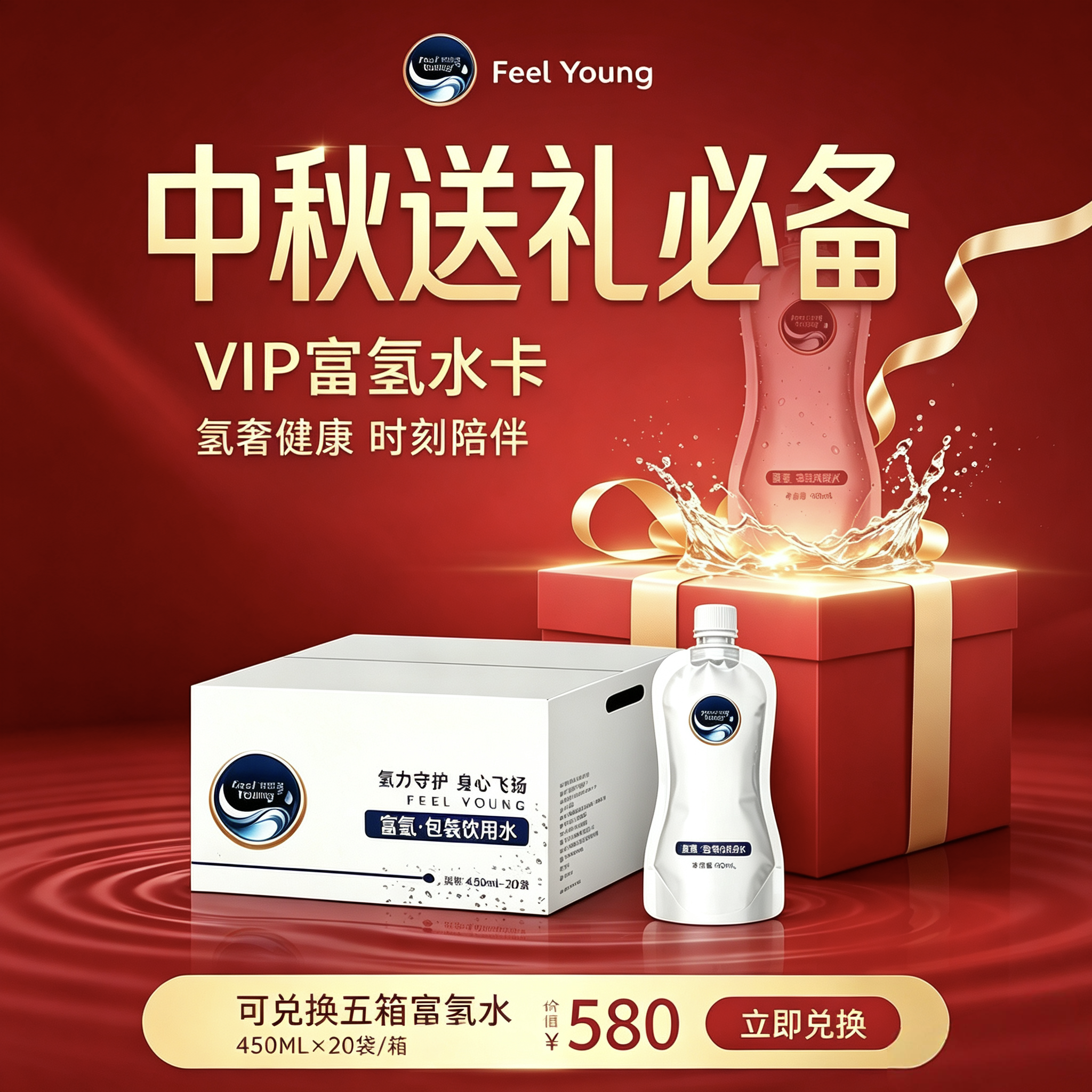 飞扬富氢水VIP卡可兑换 5 箱 450ML×20 袋 / 箱 中秋送礼 健康好礼 走亲访友 送长辈