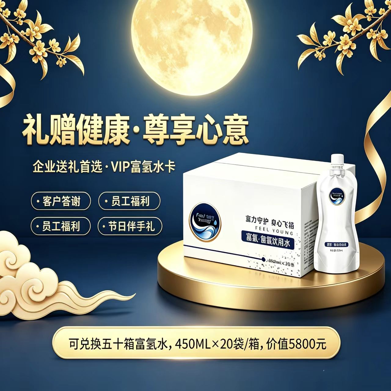 飞扬富氢水 VIP 卡 可兑换 50 箱 450ML×20 袋 / 箱 企业送礼 客户答谢 员工福利 节日伴手礼